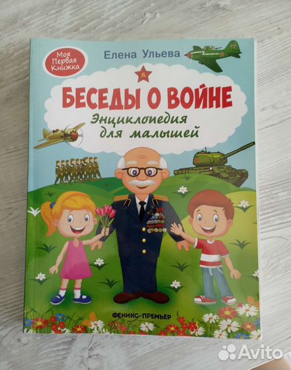 Энциклопедия для малышей в сказках