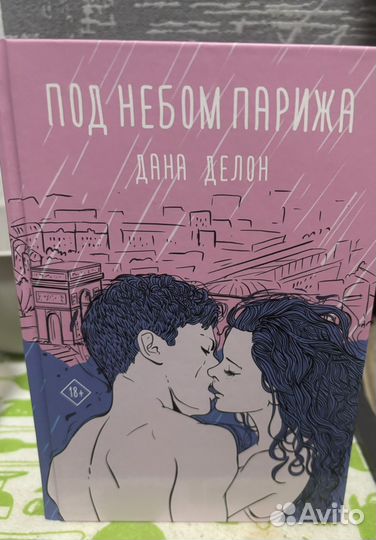 Под небом Парижа