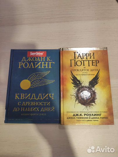 Гарри поттер и проклятое дитя росмэн