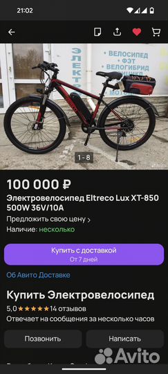 Электровелосипед