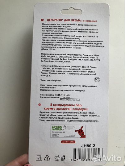 Декор для крема с 8 насадками, кондитерский шприц