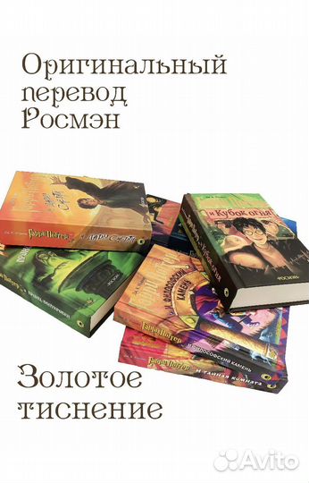 Книги Гарри Поттер росмэн