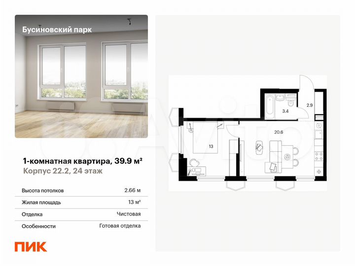 1-к. квартира, 39,9 м², 24/24 эт.