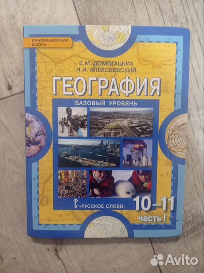 Учебник по географии