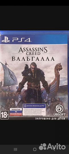 Assassins creed вальгалла ps4