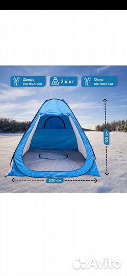 Палатка зимняя