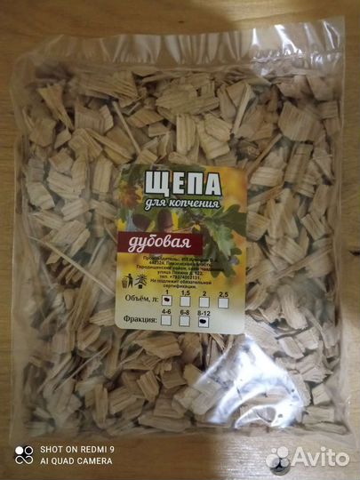 Щепа для копчения фасовка