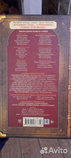 Коты воители Долгое Эхопродажа/обмен