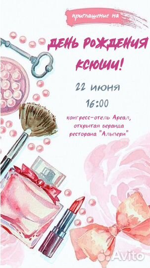 Оформление приглашений