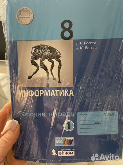 Информатика 8 класс. Рабочая тетрадь. Две части