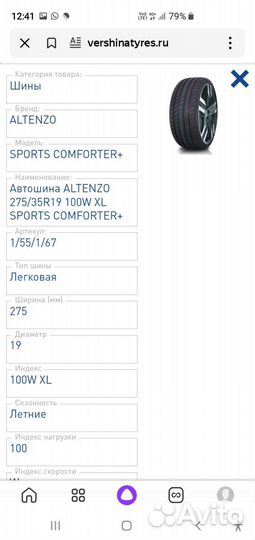 Altenzo Sport Comforter 245/40 R19 и 275/35 R19 100W