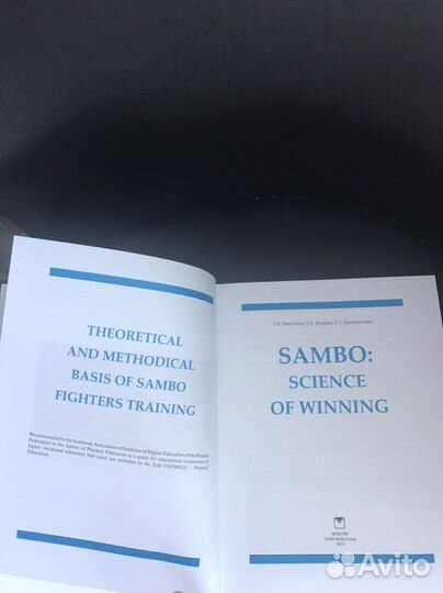 Sambo. Science of winning. Shestakov