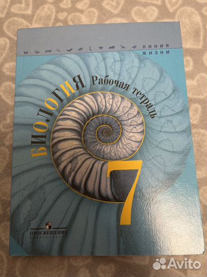 Рабочая тетрадьпо биологии 7 класс