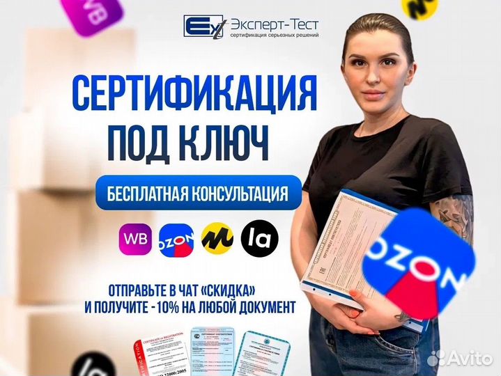 Сертификация товаров маркетплейсов