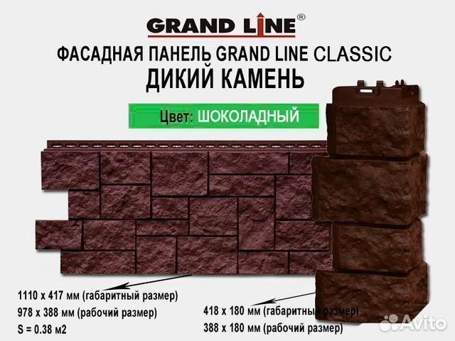 Фасадные панели Grand Line Дикий камень