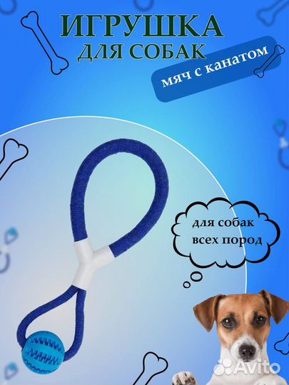 Игрушка для собак