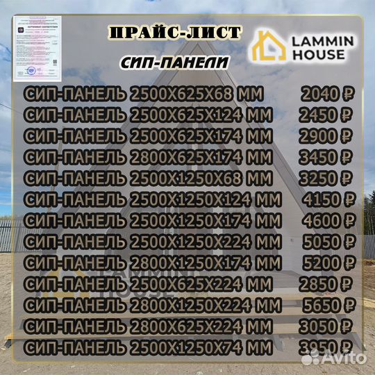 Сип SIP панели OSB. Размер 2800*625*224 мм