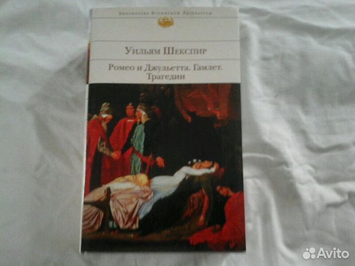 Уильям Шекспир