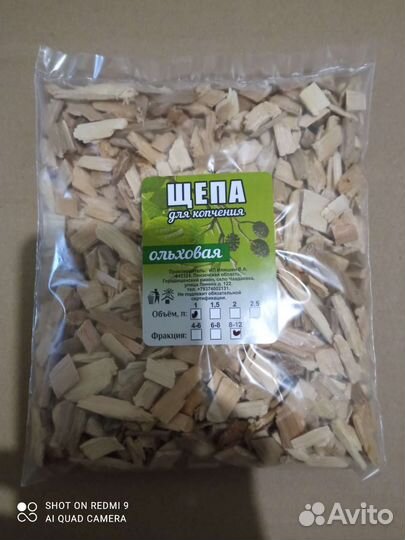 Щепа для копчения фасовка