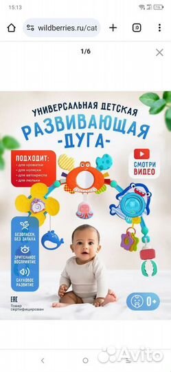 Развивающая дуга с игрушками