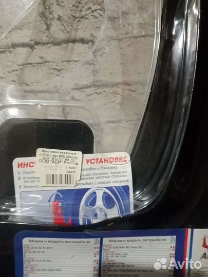 Брызговики opel корсса