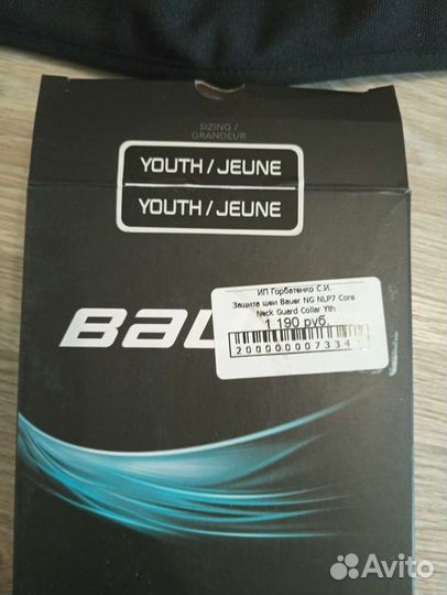 Защита шеи хоккейная детская