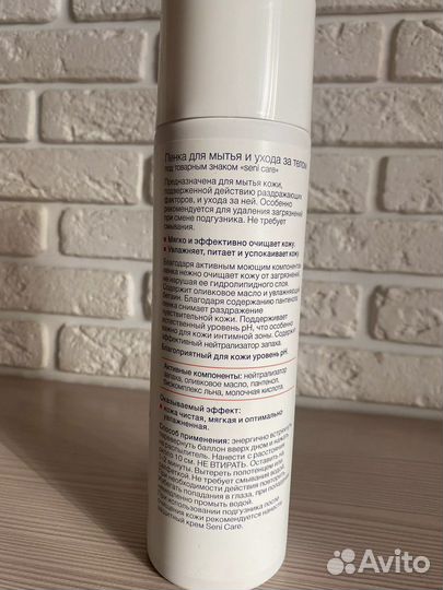 Пенка для мытья и ухода за телом