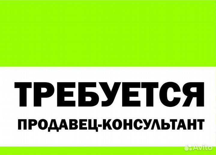 Продавец