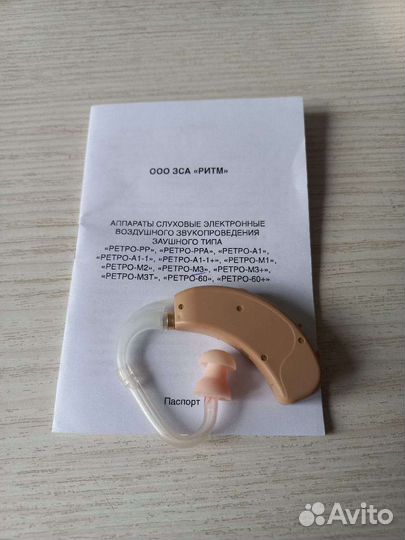 Слуховой аппарат бу