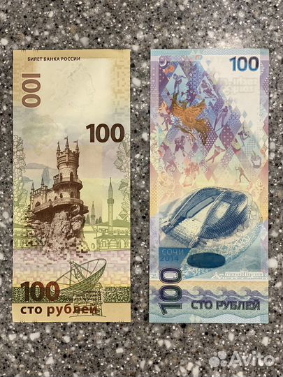 Банкноты 100 рублей
