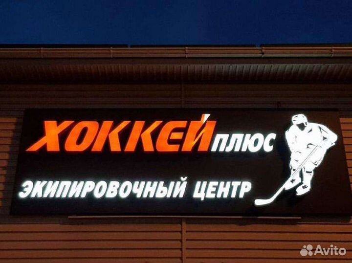 Хоккейная Экипировка Хоккей плюс