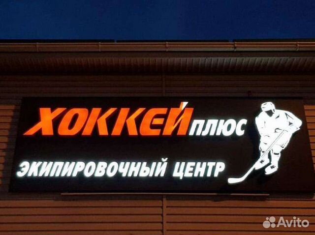 Хоккейная Экипировка Хоккей плюс