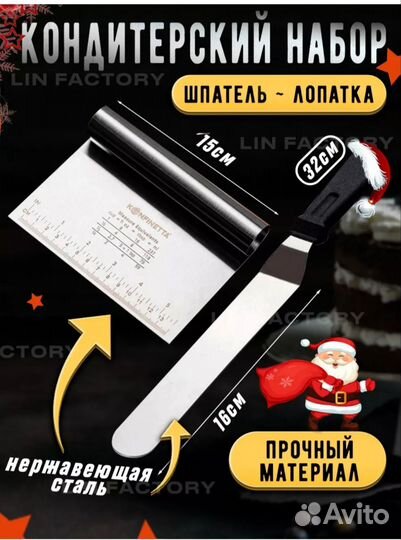 Кондитерский набор новый