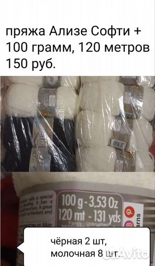 Пряжа разная