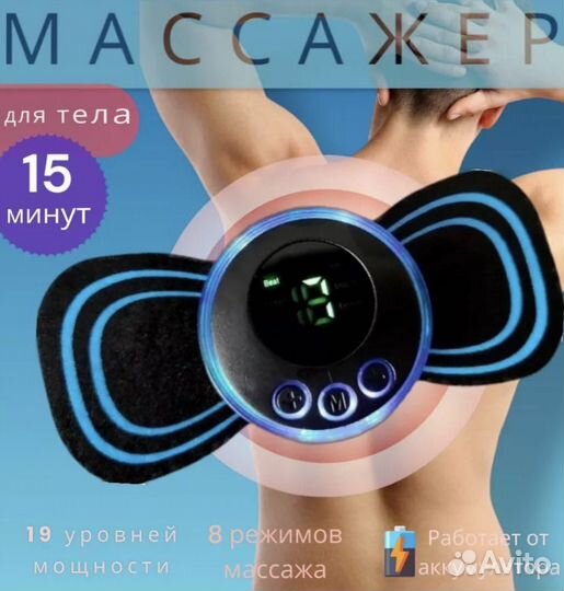 Массажер для тела электрический Новый