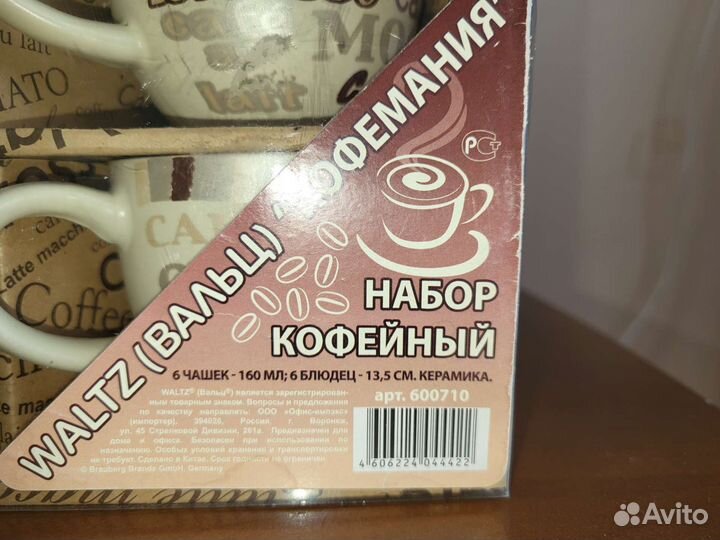 Кофейный сервиз