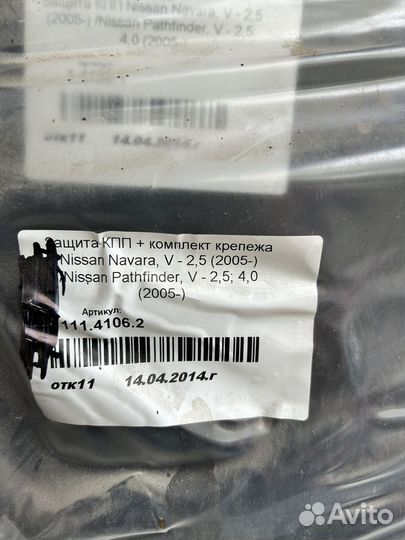 Защита кпп nissan pathfaider R51