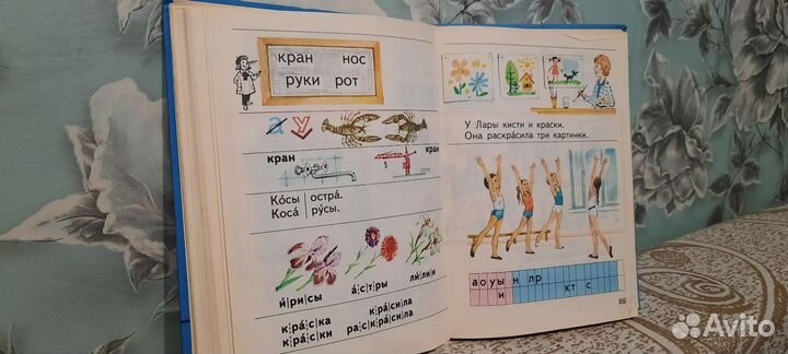 Азбука СССР Горецкий 1986 год