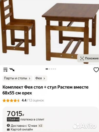 Комплект Фея стол стульчик растем вместе