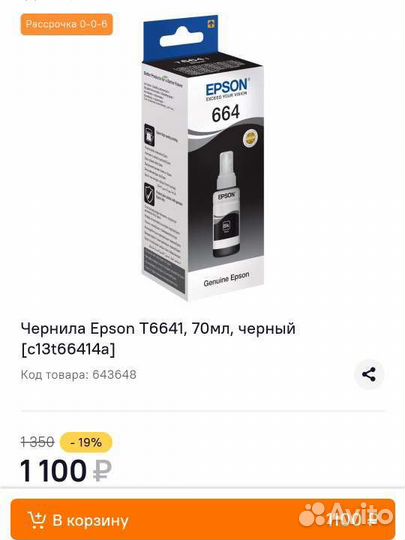 Чернила Epson T6641, 70мл, черный