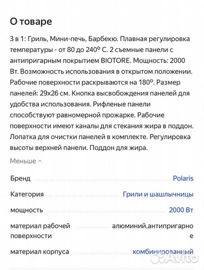 Гриль Polaris Shine Collection новый