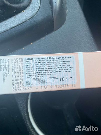 Erborian skin hero крем для лица 15 мл