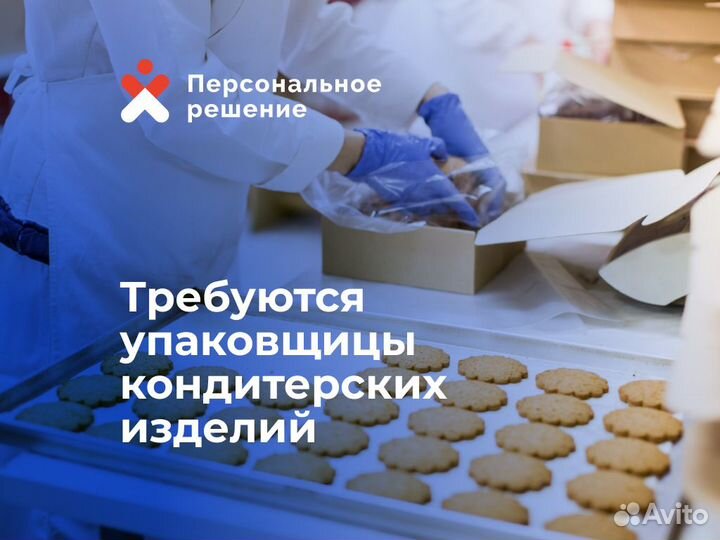 Упаковщица