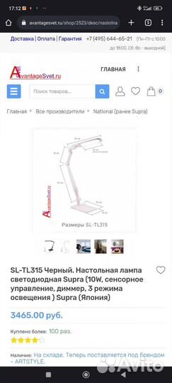 Лампа настольная