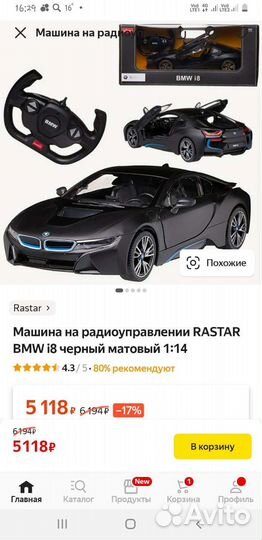 Машина на радиоуправлении BMW I8