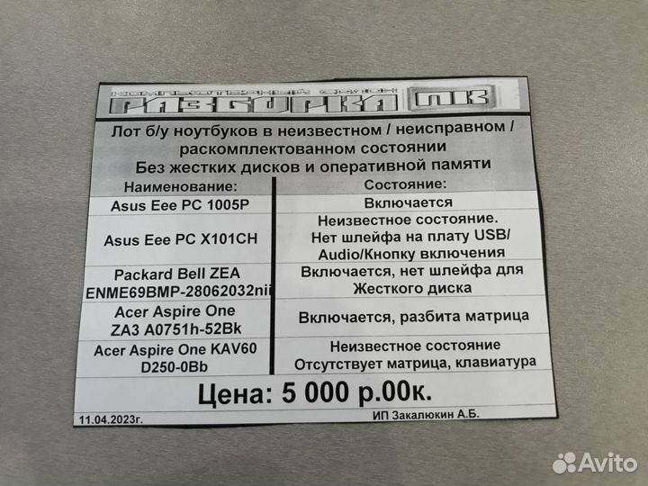 Лот раскомплектованных нетбуков 5шт