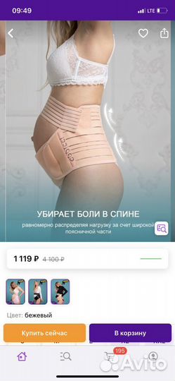 Бандаж для беременных