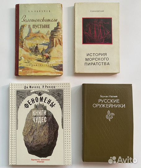 Книги разные листай