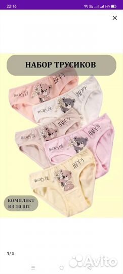 Трусы на девочку