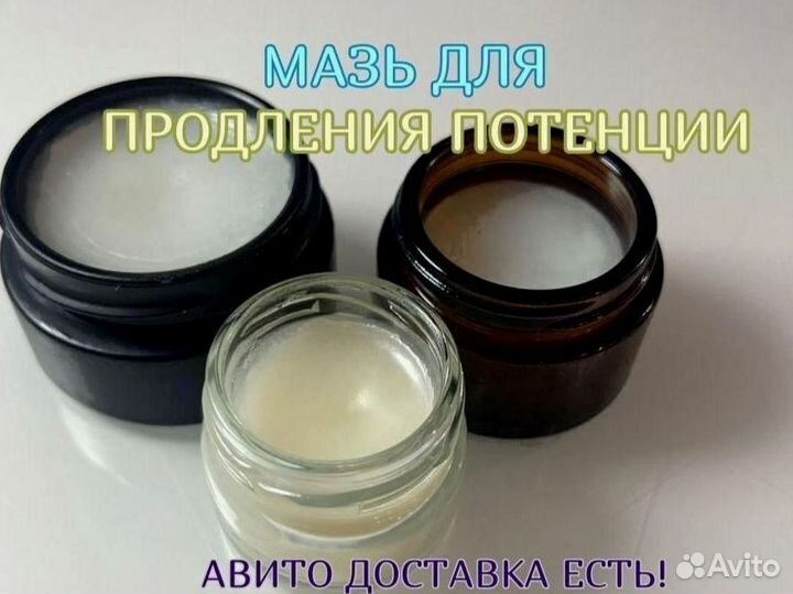 Мазь для него